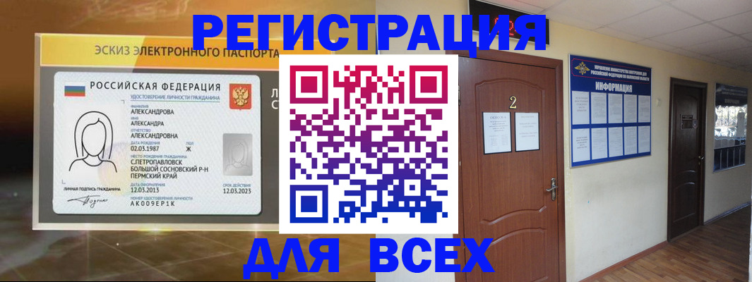 временная регистрация для школы в Ершове