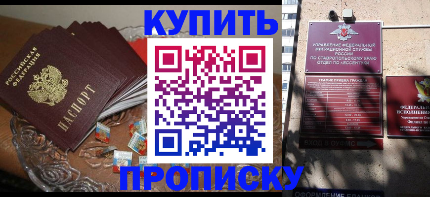 временная регистрация для всех в Ершове
