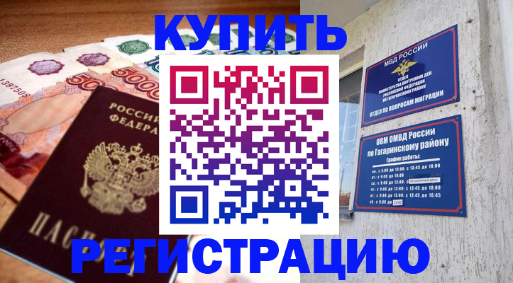 временная регистрация собственник в Ершове