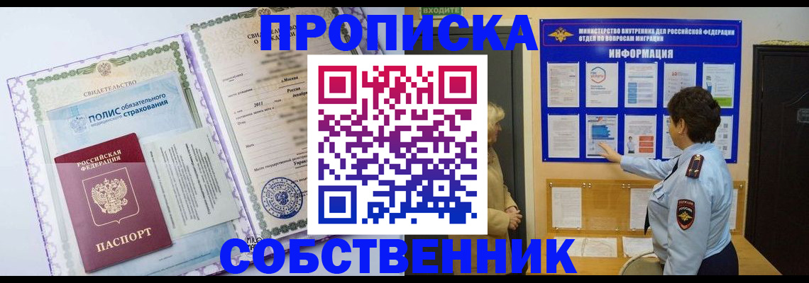 временная регистрация 2025 в Ершове