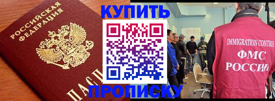 прописка регистрация в Ершове
